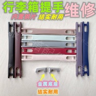 Ready Straw! Luggage Color Handle Handle Accessories Repair RIMOWA RIMOWA Trolley Case Handle Handle Handle Replacement