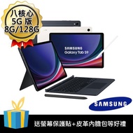 (送好禮) SAMSUNG Galaxy Tab S9 5G版 X716 (8G/128G) 平板電腦 鍵盤套裝組