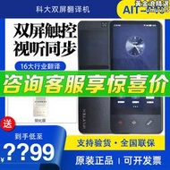 科大訊飛雙螢幕翻譯機AIT-P10訊飛離線翻譯器筆英語會議4.0翻譯神器