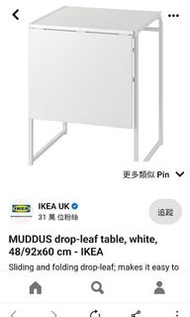 Ikea muddus 摺疊桌絕版品