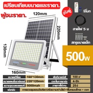 ไฟโซล่าเซลล์ โคมไฟ โซล่าเซลล์ ไฟ led ไฟโซล่าเซล1000wแท้ ไฟภายนอกอาคาร โคมไฟโซลาเซลล์ ไฟสปอร์ตไลท์ หล