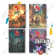 Book 36 Asha Saeng Fa Volumes 1 -4 (4 Complete) Author: Nian Yuan Ren Publisher: Siam Interbooks