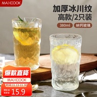 美厨（maxcook）玻璃杯 水杯透明冰川杯牛奶杯杯早餐果汁酒杯 380ML2只MCB6172