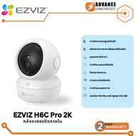 EZVIZ H6C Pro 2K กล้องวงจรปิดไร้สาย EZVIZ IP Camera 3MP Wi-Fi