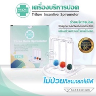 Incentive Spirometer Triflow เครื่องบริหารปอด ยี่ห้อ Phenoma  A+smc  MF-Lab  ฝึกปอดให้แข็งแรง เครื่อ