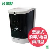 自動感應 給皂機 消毒機 兩用型  1400ml  /台  TK-3000