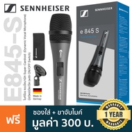 Sennheiser® E845-S Dynamic Vocal Mic ไมค์ไดนามิก ไมค์ร้อง Super Cardioid มีสวิตช์เปิด/ปิด + แถมฟรีกร