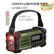 【樂淘】sangean 山進 m9應急收音機充電數字戶外露營防災rbds天氣