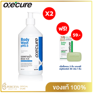 Oxe cure เจลอาบน้ำ ป้องกันสิว ป้องกันผิวจากรังสี UV สูตรอ่อนโยน Body Wash pH5.5 400ml Oxecure อ๊อกซ
