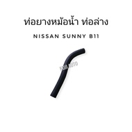 Radiator Hose Lower Nissan B11