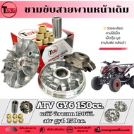 Original Front Bowl atv gy6 150cc. Belt Drive Gy Six 150 gy6 150cc. Big Set