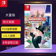 任天堂 switch ns游戲 大富翁 地產大亨 英文版 monopoly 強手棋