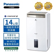 【Panasonic 國際牌】14公升一級能效智慧節能清淨除濕機 F-Y28GX