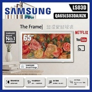 Samsung 三星 QA65LS03DA 65吋 The Frame  4K 畫框 QLED 智能電視