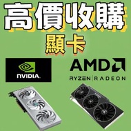 回收 4090 5090 顯示卡 RTX 4090 RTX 5090 顯示卡 5080 5070 4080 4070  3090 3080 門市交收 上門回收  極速變現