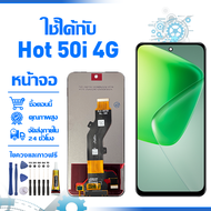 ใช้ได้กับ หน้าจอ LCD Display จอ Infinix Hot 50i 4G น้าจอ LCD สําหรับ infinix hot 50i 4g X6531 X6531B