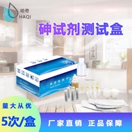 Water Arsenic Test Reagent High-Precision Arsenic Milk Arsenic Test Box Acid-Base Box 12.9