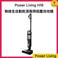 Power Living H18 無線全自動乾濕兩用吸塵洗地機  | 拖地 | 12000Pa強勁吸力 (香港行貨)