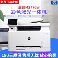 【二手9成新】惠普HP M277DW 彩色激光一体机 A4自动双面 无线wifi 打印复印扫描 HP277dw自动双面（无线）