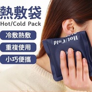 其他品牌 - 熱敷袋 冰敷袋 冷熱敷袋 冰袋 冰包 熱水袋 退燒降溫 發燒冰敷 保冷 保溫家用冰袋冷熱袋（藍色）