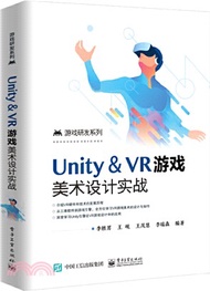 Unity ＆ VR遊戲美術設計實戰（簡體書）