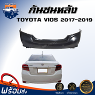 กันชนหลัง โตโยต้า วีออส ปี 2017 - 2019 ตรงรุ่น กันชน กันชนท้าย กันชนหลัง vios **งานดิบ ต้องทำสีเอง**