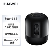 华为Sound SE 智能蓝牙音箱 AI语音控制 帝瓦雷联合设计震撼低音炮 家用电脑桌面音响 亮黑色