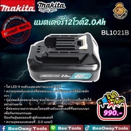 แบตเตอรี่12โวลต์ 2.0Ah Makita รุ่น BL1021B