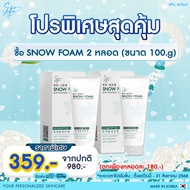 SKIN AGEM SNOW FOAM 2 หลอด WHITENING CLEANSER โฟมล้างหน้าสูตรล้ำลึก ปรับผิวขาวใส (100g.)