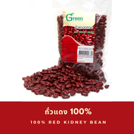 Dr.Green ถั่วแดงหลวง (Red Kidney Bean) 400 กรัม