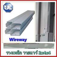 KJL Wireway รางไวร์เวย์ ขนาด 2x 4 x 4 4ฟุต รางเหล็ก ไฟฟ้า ขนาด กว้าง4นิ้ว สูง2นิ้ว ยาว 1.2เมตร วายแว