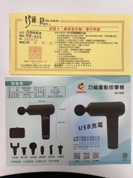 【巧福】輕量型震動按摩槍UC-926 6種按摩頭附專屬收納包(振動/按摩棒/USB充電式/無線)