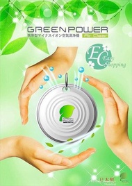 🇯🇵日本Green Power Air Clear 掛頸/車用2way空氣清新機🔖001➡️供應商現貨❌唔接急單🗓隨時🔚截單〰️大約7-14個工作日出貨