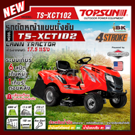 TOPSUN รถตัดหญ้านั่งขับ รุ่น TS-XCT102 17.5 แรงม้า (500cc) รถตัดหญ้า ตัดหญ้านั่งขับ เครื่องตัดหญ้า ร