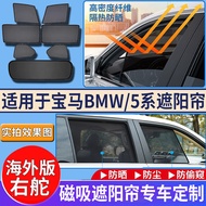 Suitable for Hong Kong Version BMW Right Rudder 5 Series Sunshade Right BMW F10 G30 Window Net E39 E