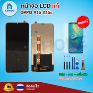 หน้าจอ LCD Oppo A15 A15s พร้อมทัชสกรีน จอ+ทัช แถม กาว ฟิล์ม ไขควง