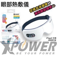 Xpower EM1眼部熱敷按摩器