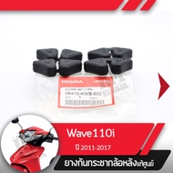 ยางกันกระชาก ล้อหลังแท้ศูนย์Wave110i ปี2011-2017 เวฟ110i ยางกระกระชากเวฟ110i อะไหล่แท้เบิกศูนย์