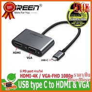 HOT!!ลดราคา UGREEN 50505 USB-C to HDMI+VGA Connector (4K Aluminum) ##ที่ชาร์จ อุปกรณ์คอม ไร้สาย หูฟัง เคส Airpodss ลำโพง Wireless Bluetooth คอมพิวเตอร์ USB ปลั๊ก เมาท์ HDMI สายคอมพิวเตอร์