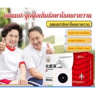 [Big Sale]Diabetes Healing Acupuncture Point Patch