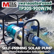 ปั๊มน้ำเพลาลอย MTEC TTS3-30-900-96 (TP30S-900-96) DC Solar Power 900W 96V สำหรับท่อ 3 นิ้ว คุณภาพสูง