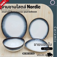 Ceramic Plate Bowl White Oval Shape With Brown Edges There Are 4 Types Of Plates 7.5 x 8.5 Inches. 9