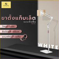 UPick1 ขาตั้ง Tablet SQ5 ตั้งพื้น 155cm / จับได้สูงสุด12.9นิ้ว / วัสดุเหล็กคาร์บอน  / สำหรับดูหนัง อ