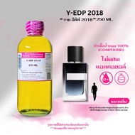หัวเชื้อน้ำหอม 100% กลิ่น วาย อีดีพี 2018(Y-EDP 2018)
