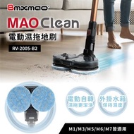 Bmxmao - BMXmao MAO Clean 電動濕拖地刷(含拖布) M7, M6專用(不含吸塵機) 有水箱 RV-2005-B2