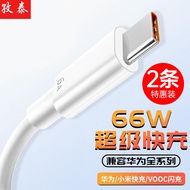 孜泰 66W Type-c数据线6A/5A华为超级快充小米快充VOOC闪充手机充电器线Mate50/4030荣耀X30 1米2条装 白色