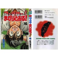 【 PDF E-Manga 】Shin Kotaro Makaritoru Juudouhen【 Chapter 1-54 (On Going)】English Version Anime Comic