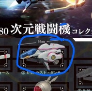 R type Final 2 異形戰機扭蛋