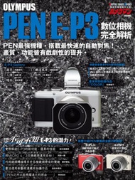 OLYMPUS PEN E-P3 數位相機完全解析