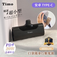 【Timo】Type-C 20W PD快充 口袋隨身行動電源4800mAh(安卓/iPhone15系列適用)-霧黑